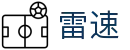 雷速官方主页 - 互动服务平台及赛事覆盖